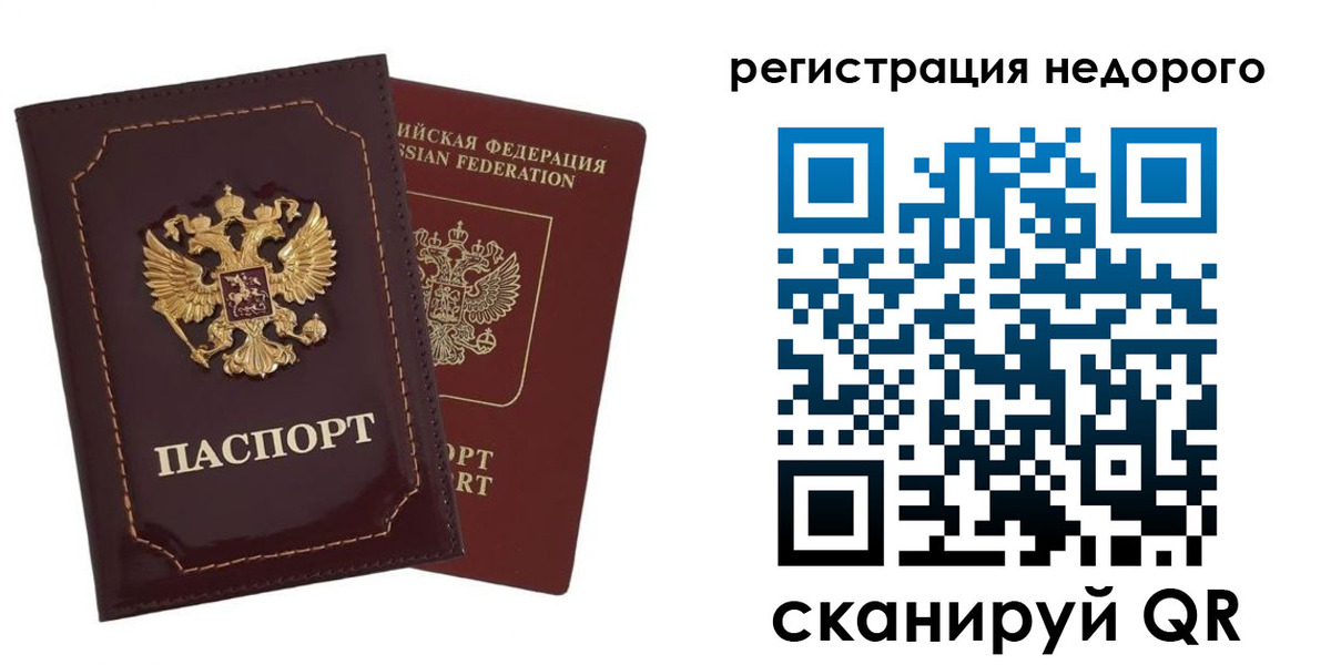 временная регистрация в Бахчисарае