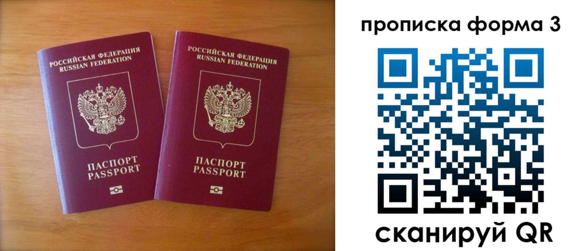 временная регистрация в квартире в Бахчисарае