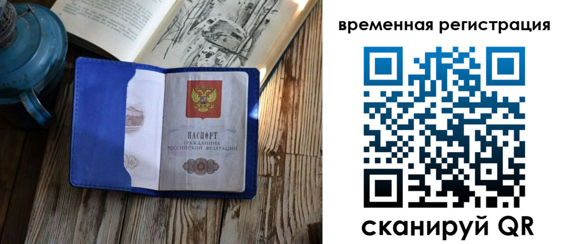 временная регистрация в квартире в Бахчисарае