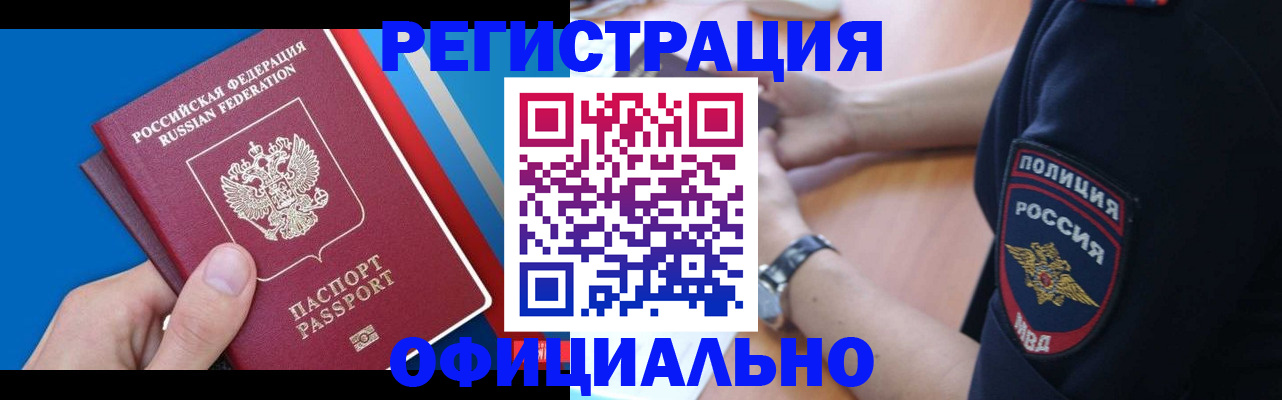 прописка иностранных граждан в Бахчисарае