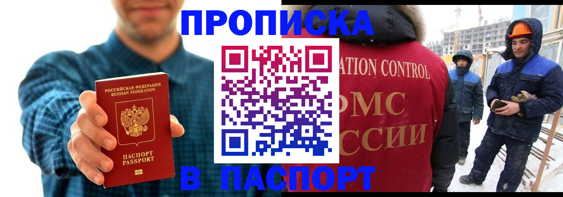 прописка в Бахчисарае