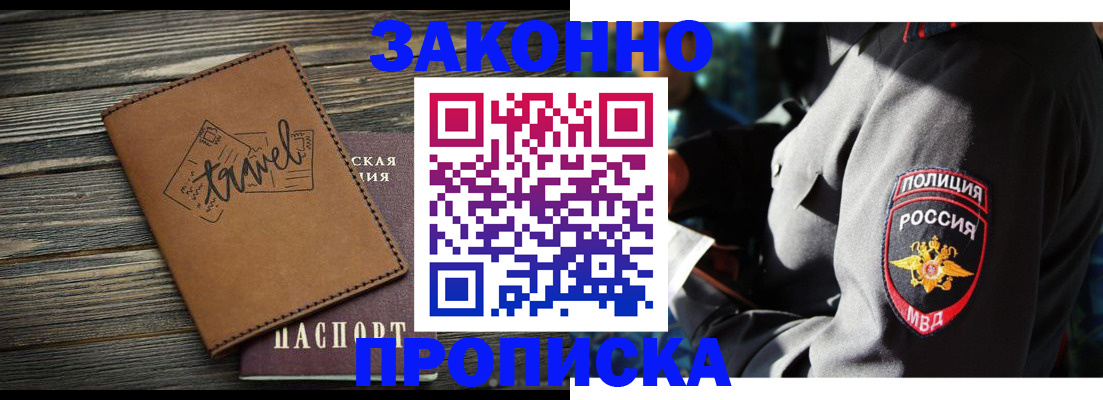 прописка в квартире в Бахчисарае