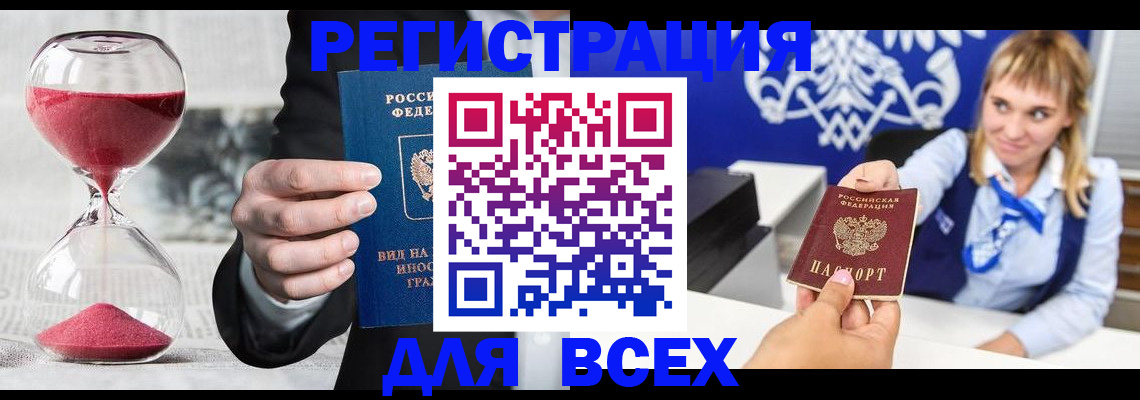 прописка штамп в Бахчисарае