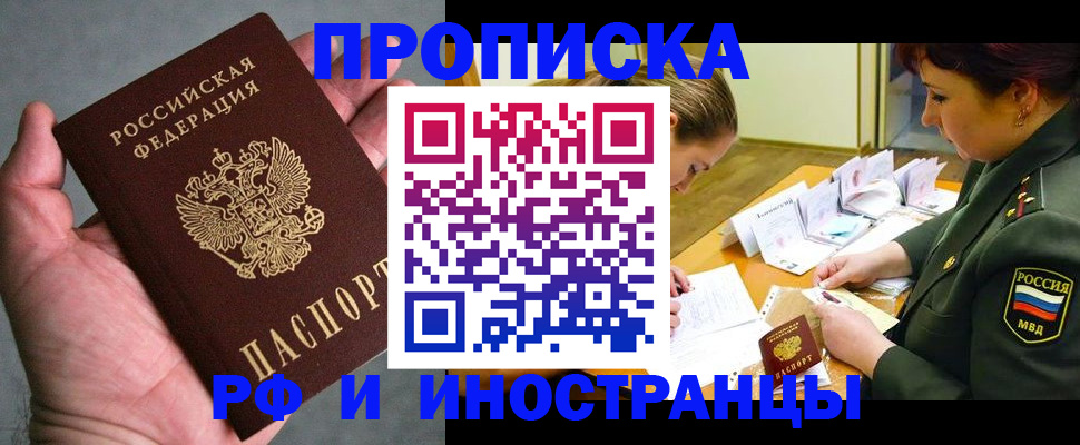 временная регистрация для школы в Бахчисарае