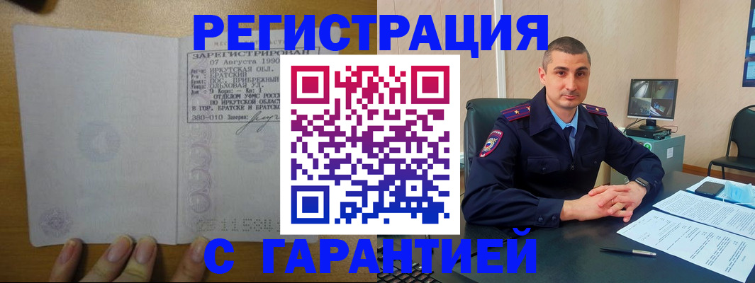 прописка штамп в Бахчисарае