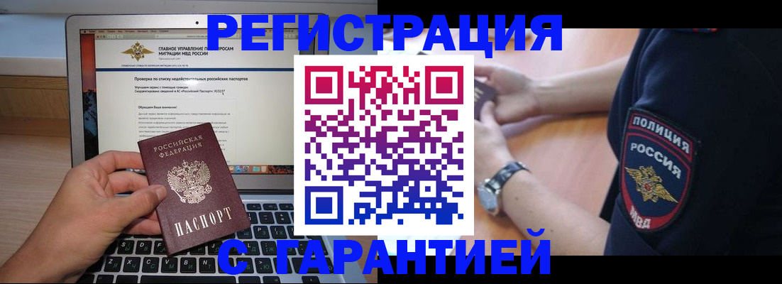 временная регистрация законно в Бахчисарае