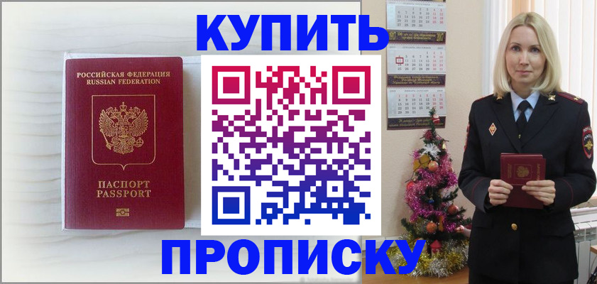 временная регистрация недорого в Бахчисарае