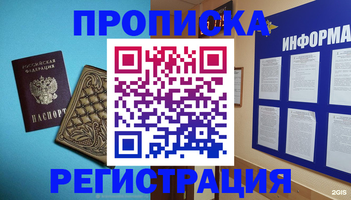 прописка законно в Бахчисарае