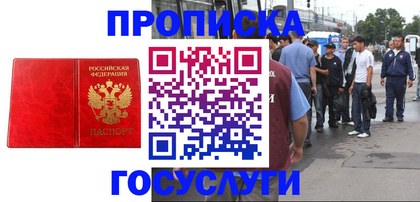 прописка для кредита в Бахчисарае