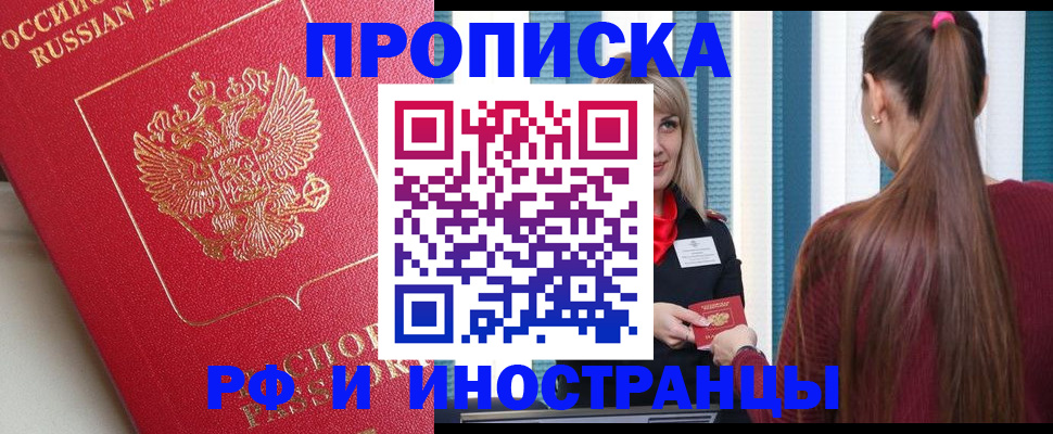 прописка в квартире в Бахчисарае