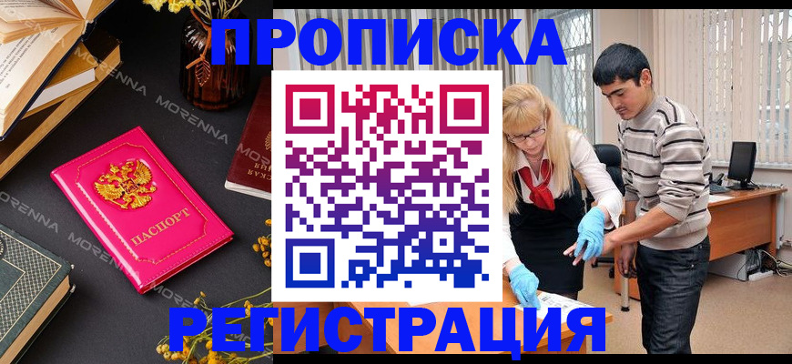купить прописку в Бахчисарае